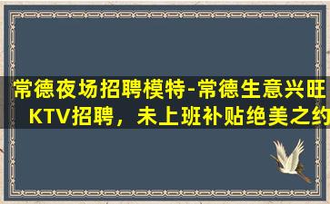 东营夜总会招聘